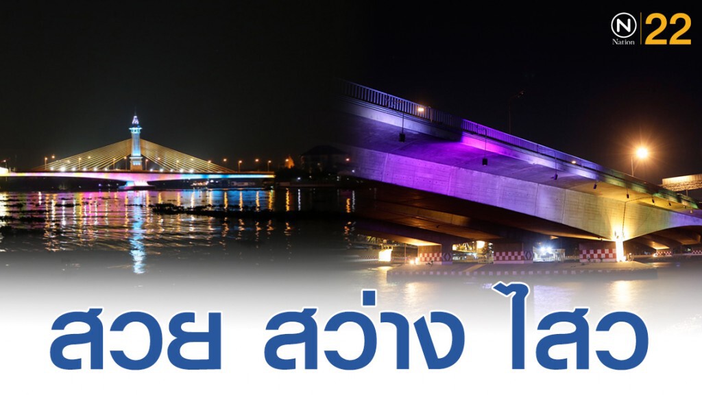 เปิดไฟประดับบริเวณสะพานพระปกเกล้าเนื่องในวันพ่อแห่งชาติ 5 ธันวาคม 2562 เปิดไฟประดับบริเวณสะพานพระปกเกล้าเนื่องในวันพ่อแห่งชาติ 5 ธันวาคม 2562