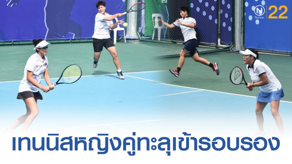 เทนนิสหญิงคู่ไทยทะลุเข้ารอบรองตุนเหรียญทอง-คู่ชายร่วงตกรอบ