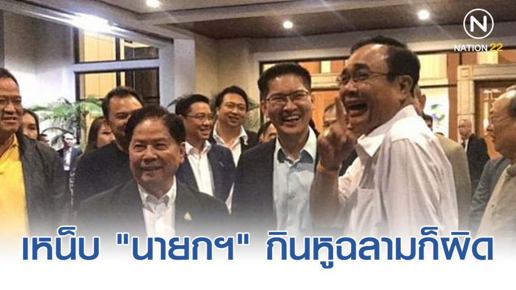 "เด็ก พปชร." โพสต์เหน็บ "นายกฯ" กินหูฉลามก็ผิด