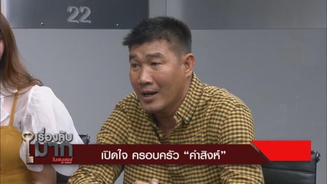 เปิดชีวิต "สมรักษ์ คำสิงห์" ไม่ได้โม้ ดันลูกเข้าวงการ ไม่อายล้มละลาย ต้องขอเงินลูก