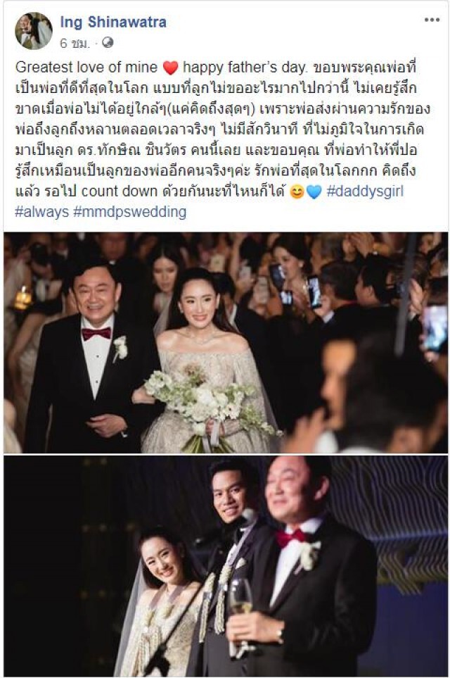 ลูกสาวโพสต์ซึ้งถึงคุณพ่อ "ทักษิณ ชินวัตร"