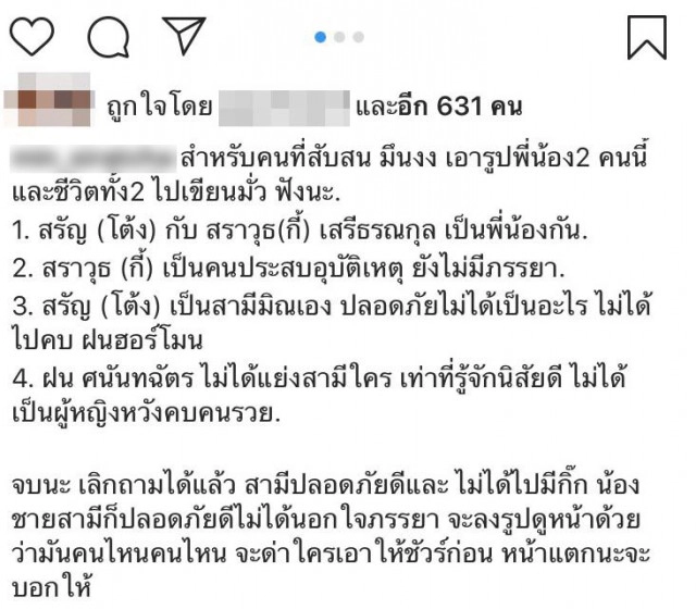 พี่สะใภ้"ไฮโซกี้" แจงชัด!! "ฝน ศนันธฉัตร" ไม่ได้แย่งสามีใคร