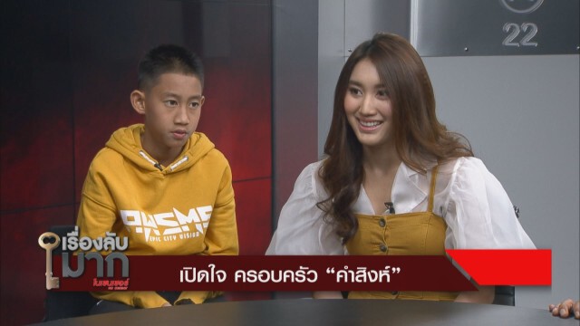 เปิดชีวิต "สมรักษ์ คำสิงห์" ไม่ได้โม้ ดันลูกเข้าวงการ ไม่อายล้มละลาย ต้องขอเงินลูก