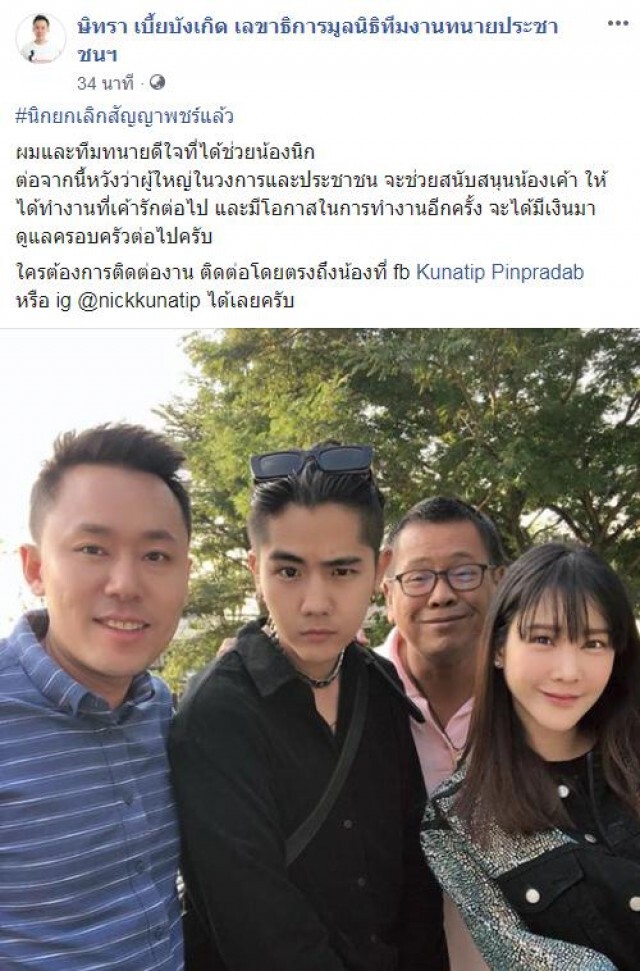 ทนายตั้มประกาศ! "นิก" คุณาธิป  ยกเลิกสัญญาพชร์ อานนท์