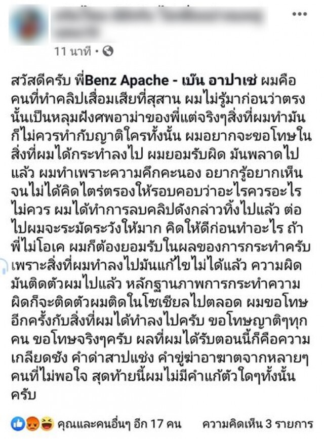 ยูทูปเบอร์ พ่นเบียร์ใส่สุสานอาม่า "เบ๊น อาปาเช่" ออกโรงขอโทษแล้ว
