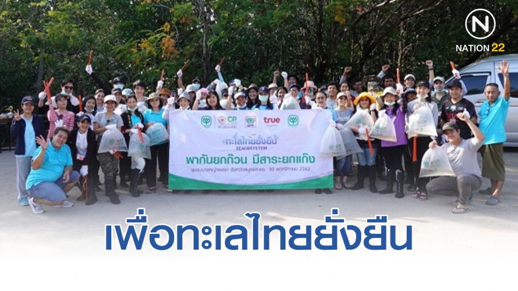 เครือซีพีชูแนวคิด  SEACOSYSTEM  เพื่อทะเลไทยยั่งยืน