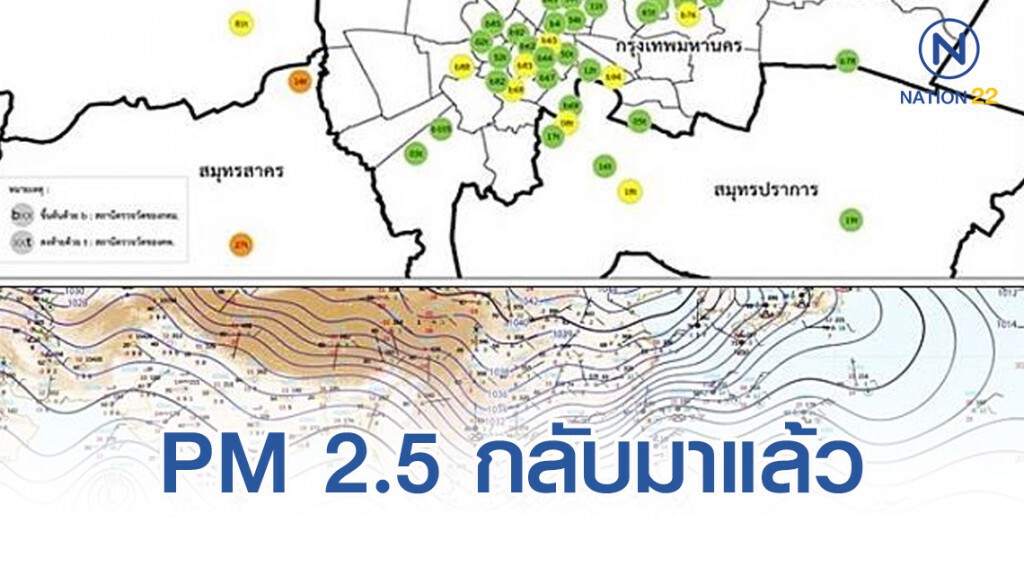 สถานการณ์ฝุ่น PM 2.5 สมุทรสาครต้องเฝ้าระวัง สาเหตุอากาศหนาวเย็น สถานการณ์ฝุ่น PM 2.5 สมุทรสาครต้องเฝ้าระวัง สาเหตุอากาศหนาวเย็น