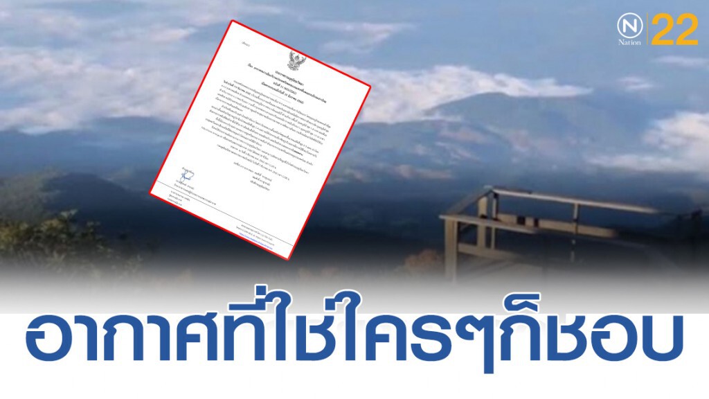ประกาศกรมอุตุกรุงเทพมหานครและปริมณฑลมีอากาศเย็นถึงหนาว อุณหภูมิต่ำสุด 13-18 องศา