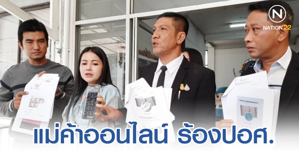 แม่ค้าออนไลน์ ร้องปอศ. ถูกหลอกซื้อทองผ่านเฟซบุ๊ก สูญ14ล้าน