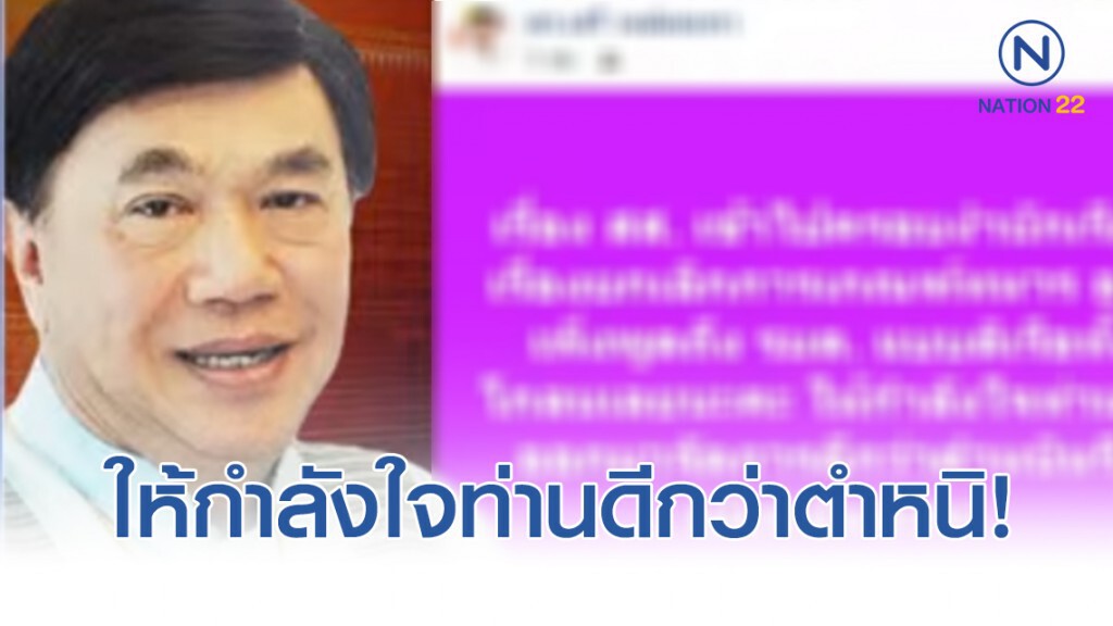 ดร.เสรี โพสต์ ให้กำลังใจ รมต. ดีกว่าตำหนิหรือเย้ยหยัน! ดร.เสรี โพสต์ ให้กำลังใจ รมต. ดีกว่าตำหนิหรือเย้ยหยัน!
