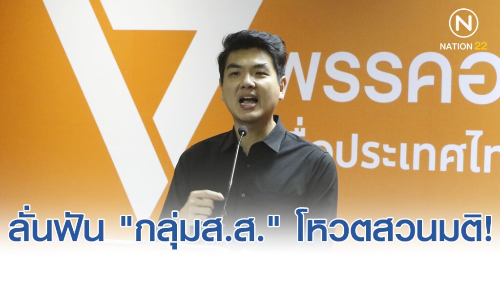 'ปิยบุตร' ลั่นฟัน "กลุ่มส.ส." โหวตสวนพรรค! 'ปิยบุตร' ลั่นฟัน "กลุ่มส.ส." โหวตสวนพรรค!