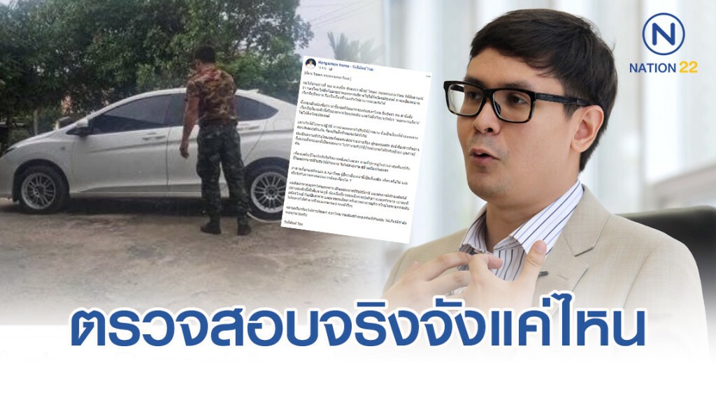 "รังสิมันต์ โรม" ถามกลาโหม ตรวจสอบจริงจังแค่ไหน เรื่อง "พลทหารรับใช้บ้านนาย"