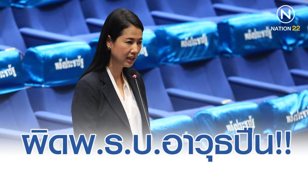 อัยการฟ้อง ปารีณา ร่วมหนุ่มอีกคน ผิด พ.ร.บ.อาวุธปืนฯ