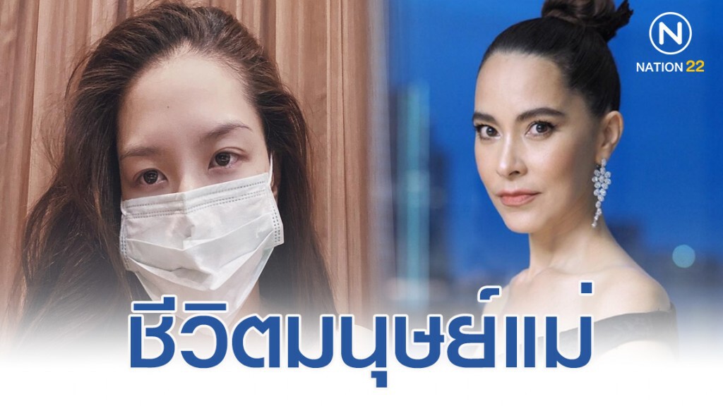 ลิเดีย ระบายชีวิตมนุษย์แม่ มาช่า คอมเมนต์ให้กำลังใจ