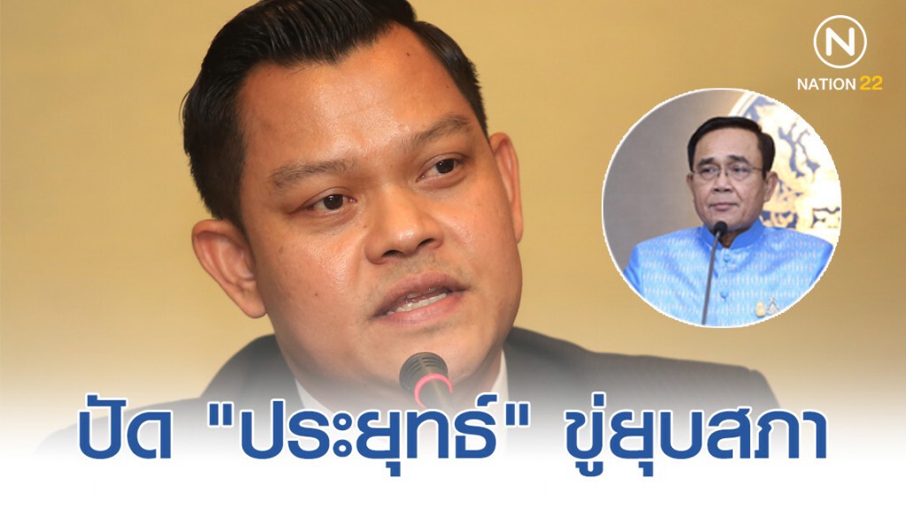 "ธนกร" ปัด "ประยุทธ์" ขู่ยุบสภา "ธนกร" ปัด "ประยุทธ์" ขู่ยุบสภา