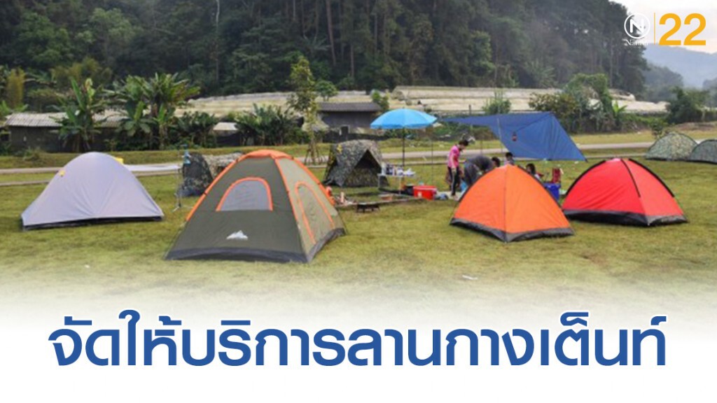 กรมทางหลวงบริการลานกางเต็นท์ประชาชนท่องเที่ยวดอยอินทนนท์ กรมทางหลวงบริการลานกางเต็นท์ประชาชนท่องเที่ยวดอยอินทนนท์