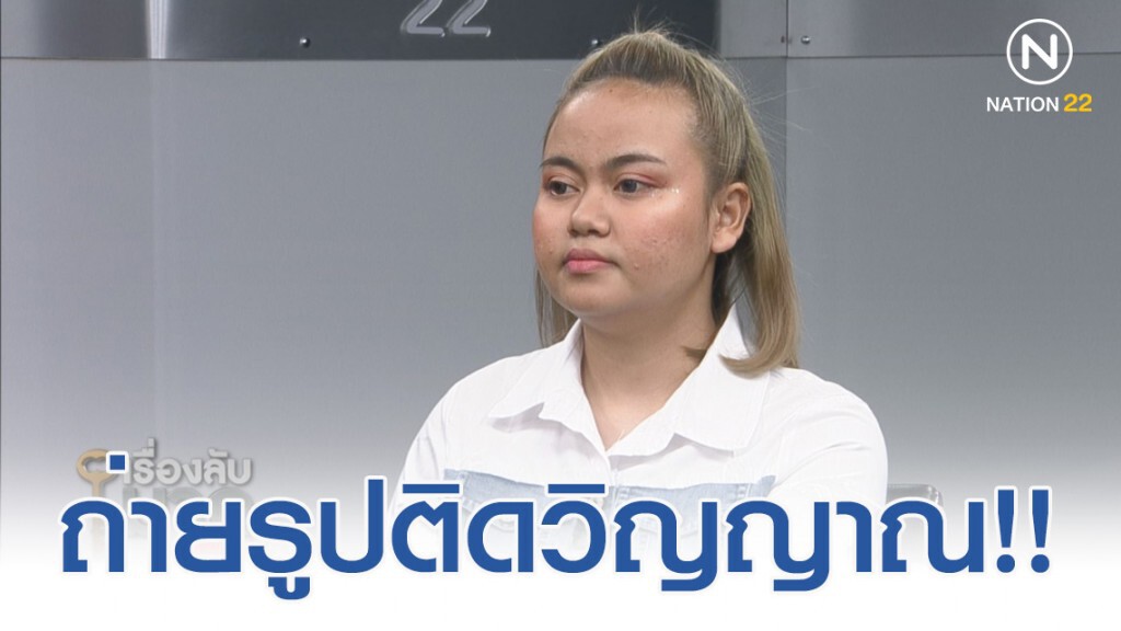 สาวอ้างถ่ายรูปติดวิญญาณ เมื่อถ่ายรูปที่ร้านหมูกระทะ มั่นใจ ไม่ใช่คน!
