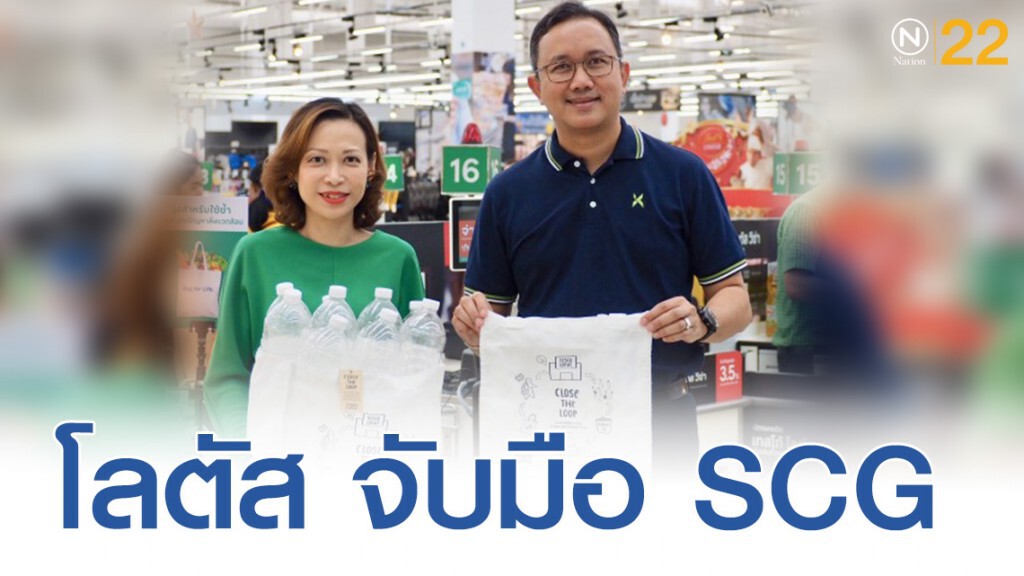 เทสโก้ โลตัส จับมือ SCG รีไซเคิลขวดพลาสติกเป็นถุงผ้า