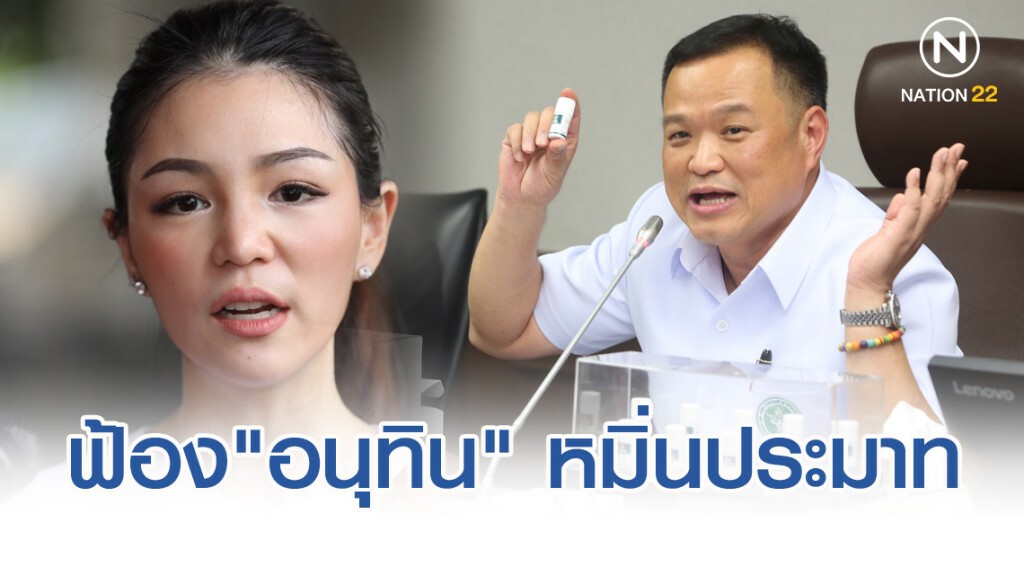 "มาดามเดียร์" ฟ้องแล้ว "อนุทิน" หมิ่นประมาท