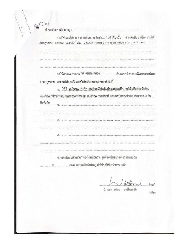 "มาดามเดียร์" ฟ้องแล้ว "อนุทิน" หมิ่นประมาท