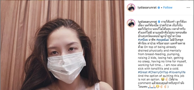 ลิเดีย ระบายชีวิตมนุษย์แม่ มาช่า คอมเมนต์ให้กำลังใจ