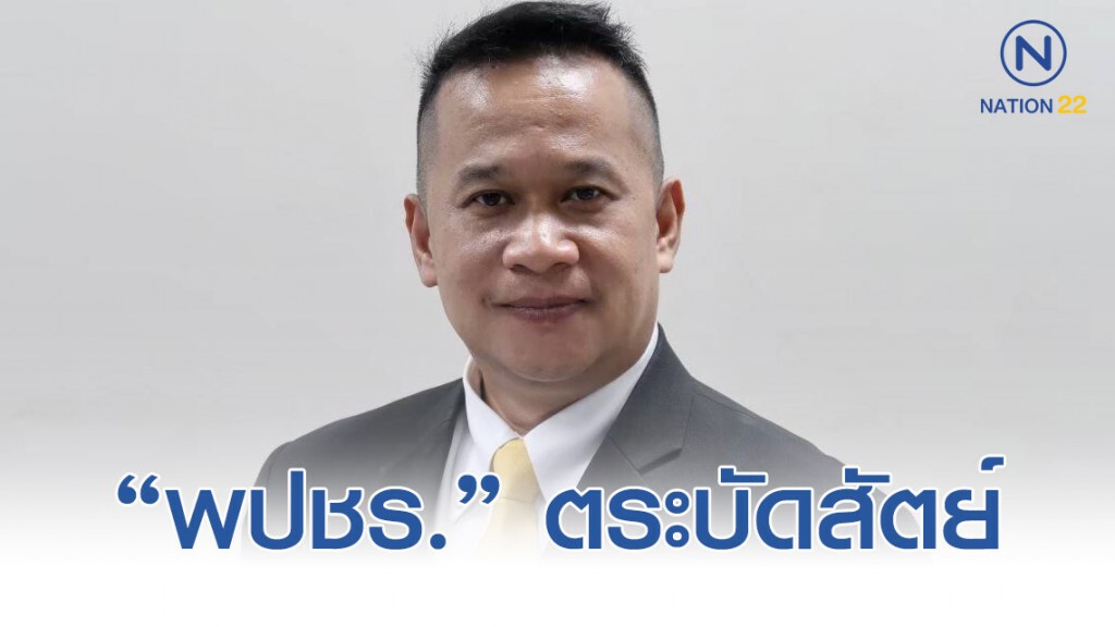 อนุสรณ์ อัด พปชร. ตระบัดสัตย์ ปมค่าแรงขั้นต่ำ 425 บาท