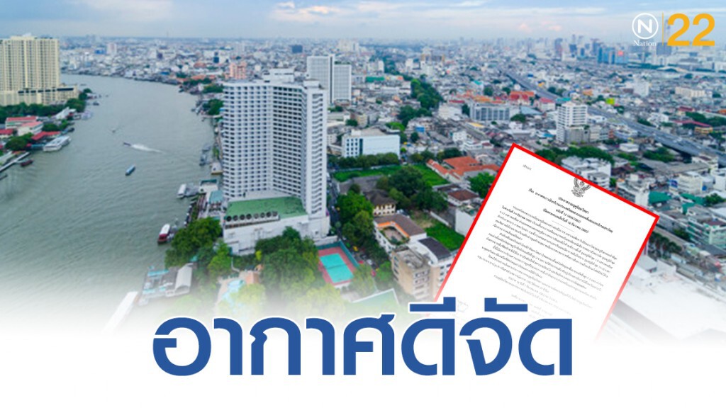 ประกาศกรุงเทพมหานครและปริมณฑลมีอากาศเย็นถึงหนาว อุณหภูมิต่ำสุด 12-22 องศาเซลเซียส