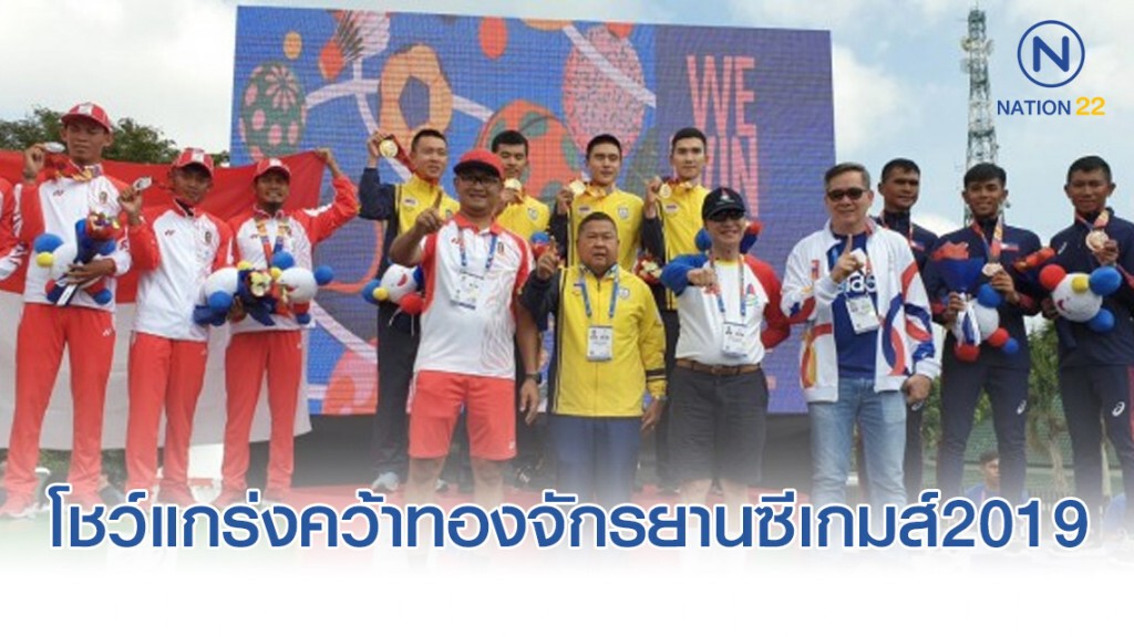 "ไทม์ไทรอัลทีมชาย" โชว์แกร่งคว้าทองจักรยานซีเกมส์2019
