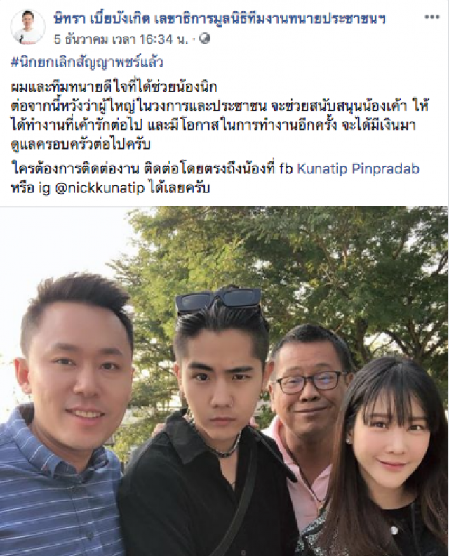 ทนายเดชา ยัน ดาราฉีกสัญญาโดยไม่ชดใช้ค่าเสียหายไม่ได้