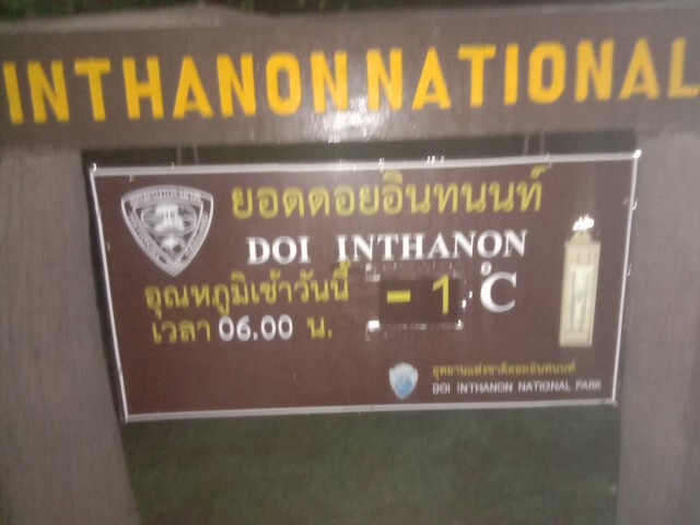 ดอยอินทนนท์ติดลบ1องศาฯ