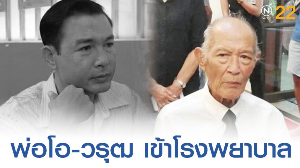 ด่วน!!! พ่อแรมดาราอาวุโสพ่อพระเอกดัง "โอ-วรุฒ วรธรรม"ช๊อคความดันต่ำเข้าโรงพยาบาลไม่รู้สึกตัว