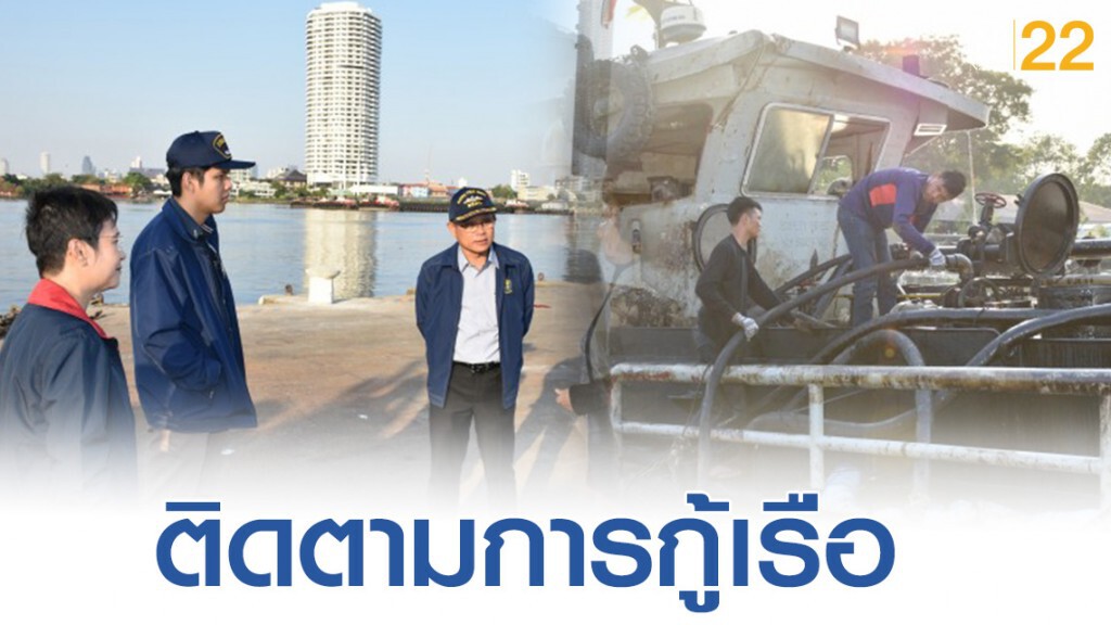 กรมเจ้าท่าลงพื้นที่ติดตามการกู้เรือ golden bridge 2 กรมเจ้าท่าลงพื้นที่ติดตามการกู้เรือ golden bridge 2