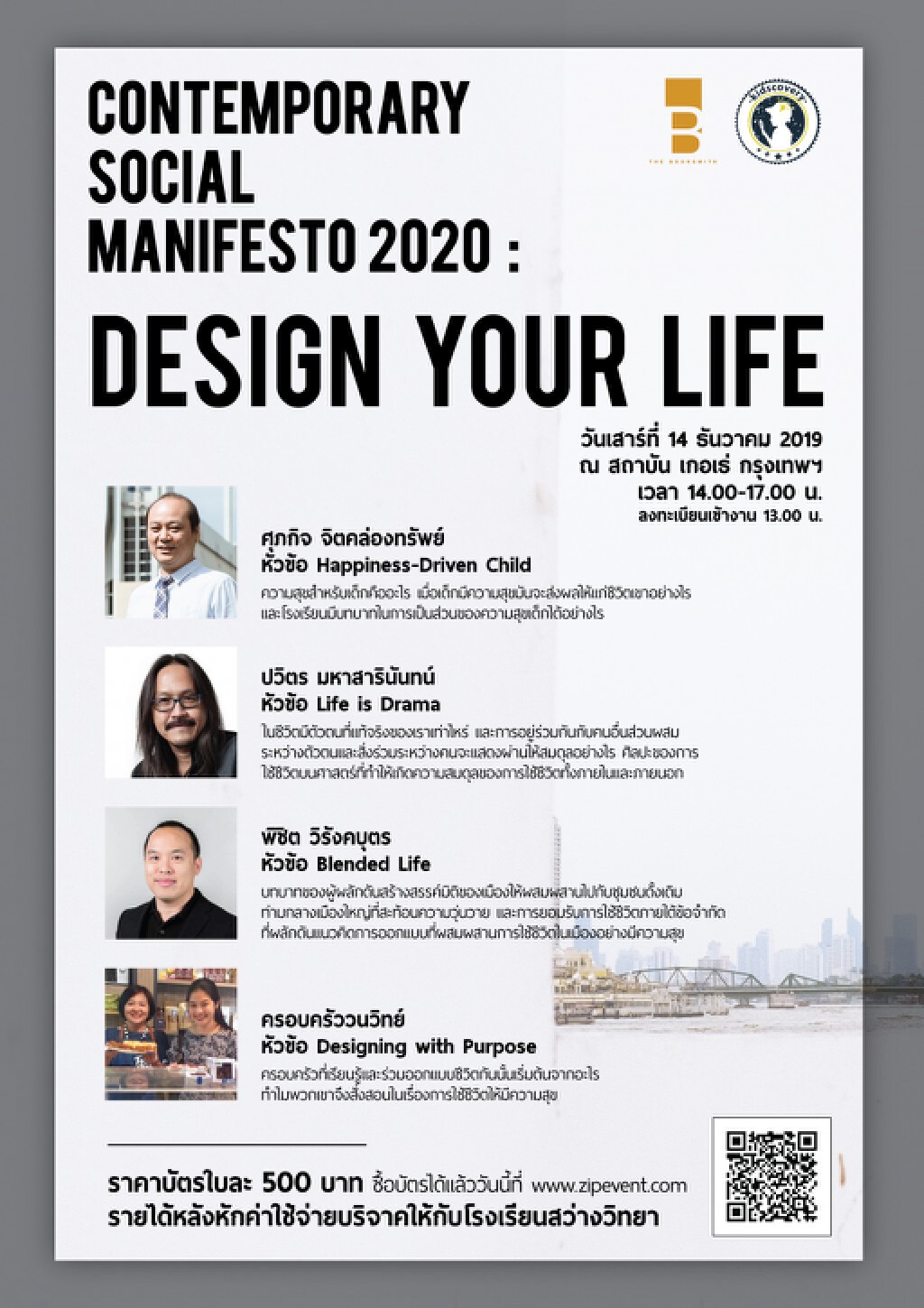 ชีวิตที่ออกแบบได้ : Design Your Life