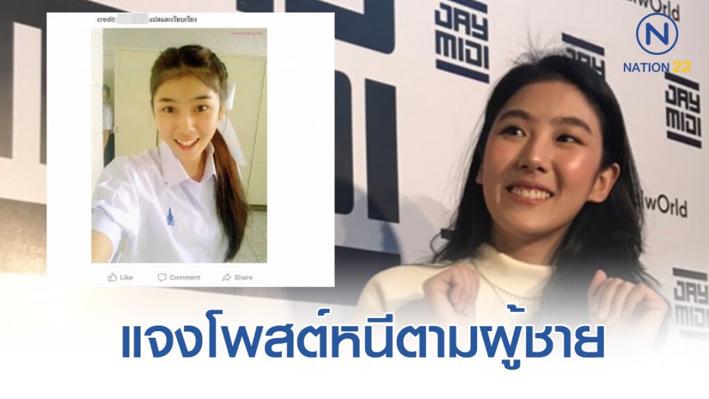 "สไมล์ เดอะสตาร์" แจงชัด เรื่องโพสต์หนีตามผู้ชาย "สไมล์ เดอะสตาร์" แจงชัด เรื่องโพสต์หนีตามผู้ชาย