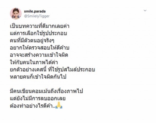 "สไมล์ เดอะสตาร์" แจงชัด เรื่องโพสต์หนีตามผู้ชาย