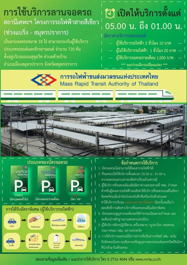 "เที่ยวถิ่นกินอร่อยสมุทรปราการ"