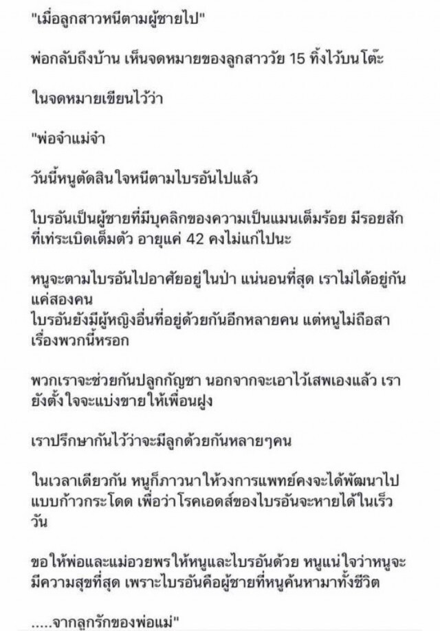 "สไมล์ เดอะสตาร์" แจงชัด เรื่องโพสต์หนีตามผู้ชาย