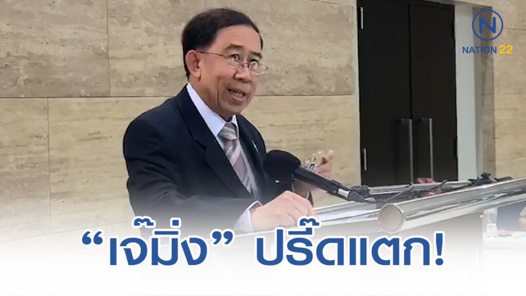 "มิ่งขวัญ" ย้อนถาม "พรรคเศรษฐกิจใหม่" ได้มาเป็น ส.ส. เพราะใคร