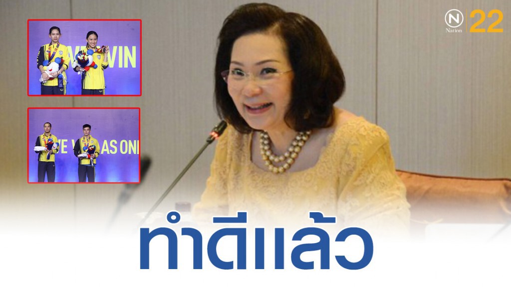 คุณหญิงปัทมาฯยกทีมแบดสู้สุดใจได้8 เหรียญซีเกมส์ฟิลิปปินส์