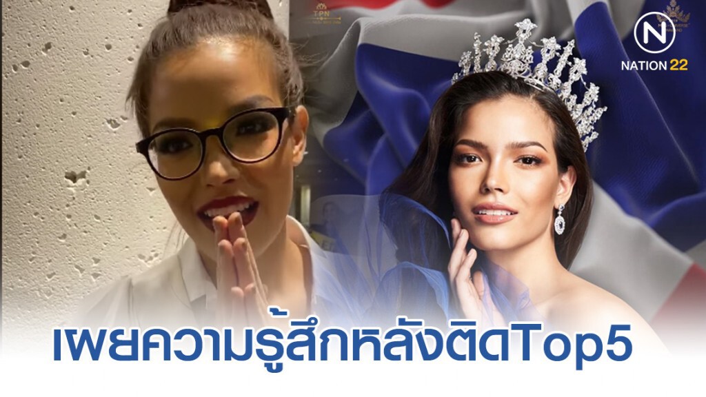 เปิดใจ ฟ้าใส ปวีณสุดา หลังชวดมงกุฎ MU 2019 เปิดใจ ฟ้าใส ปวีณสุดา หลังชวดมงกุฎ MU 2019