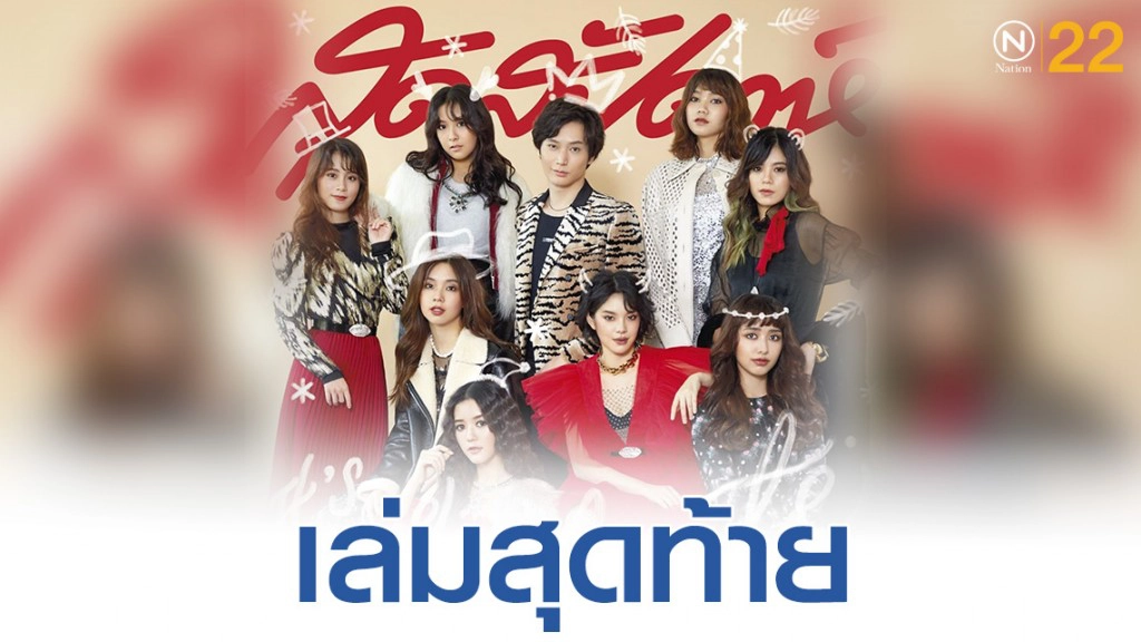 ปิดอีกรายสื่อสิ่งพิมพ์ชื่อดัง "นิตยสารสุดสัปดาห์"