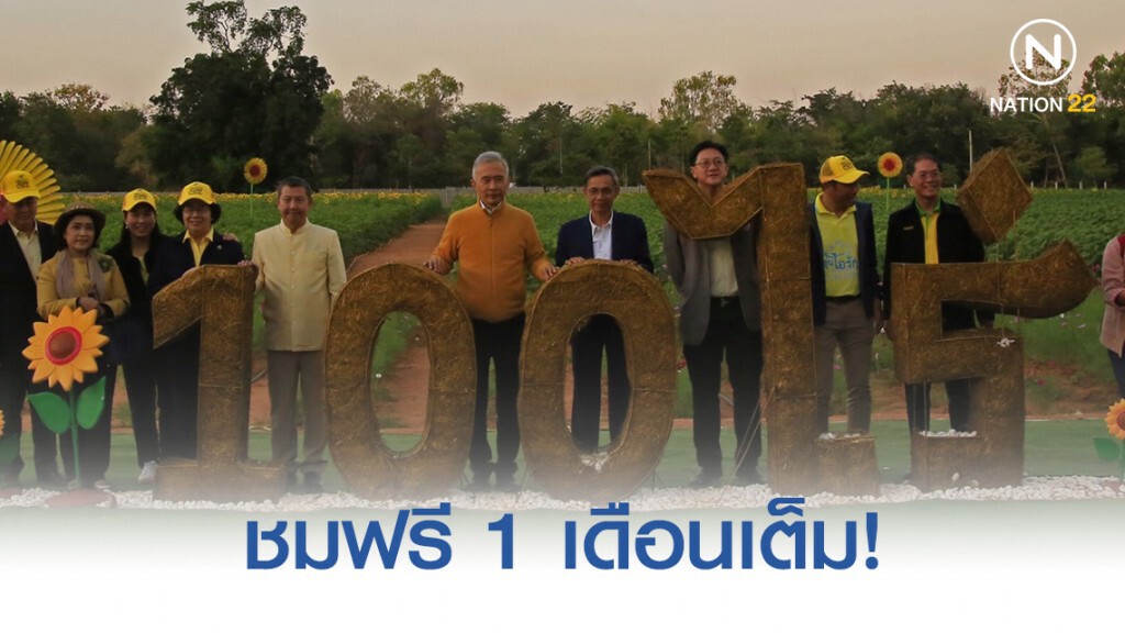 โคราชจัดใหญ่ ท่องเที่ยวเชิงเกษตร ชมฟรี 1 เดือนเต็ม! งานเกษตร 100 ไร่ ราชภัฏโคราช