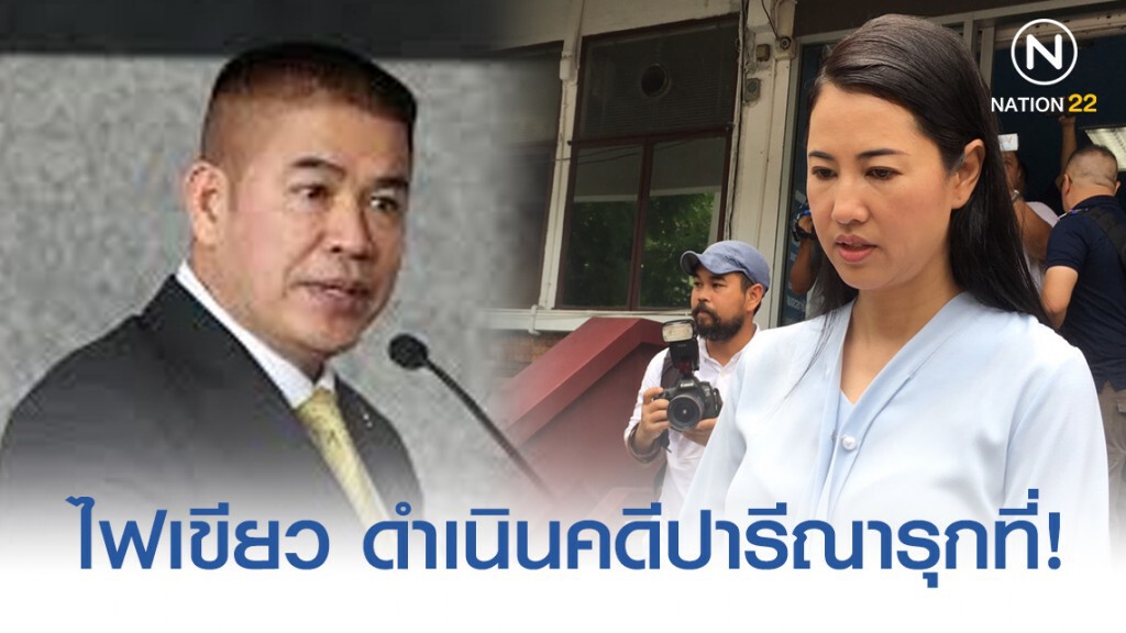"ธรรมนัส" ไฟเขียว​ "ป่าไม้" ดำเนินคดีปารีณา​รุกที่​ 682​ ไร่