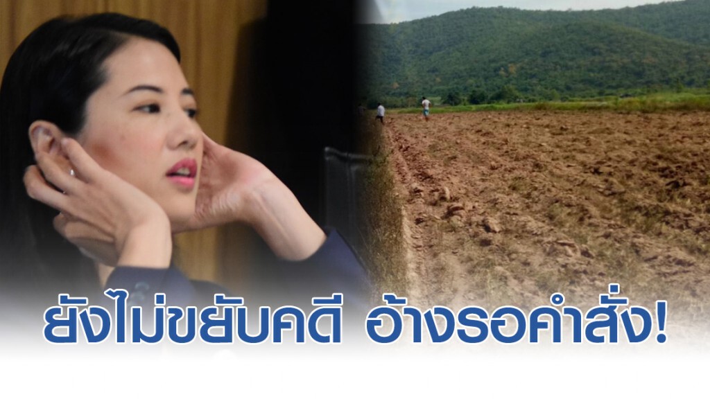 ตำรวจ ปทส. ยังไม่ขยับคดี "ปารีณา" อ้างรอคำสั่ง!