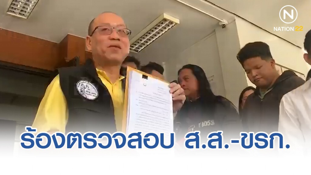 "อัจฉริยะ" แจ้ง ปทส. นักการเมือง ครอบครองที่ดินผิดกฎหมาย