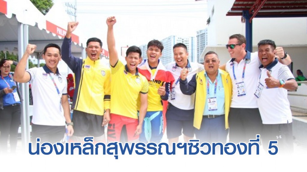 น่องเหล็กสุพรรณฯซิวทองที่ 5 ให้จักรยานทีมชาติไทย