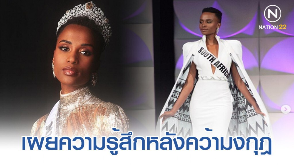 นางงามผิวสีผู้คว้ามงกุฎ MU 2019 เปิดใจผ่านไอจีส่วนตัว หลังได้รับตำแหน่ง