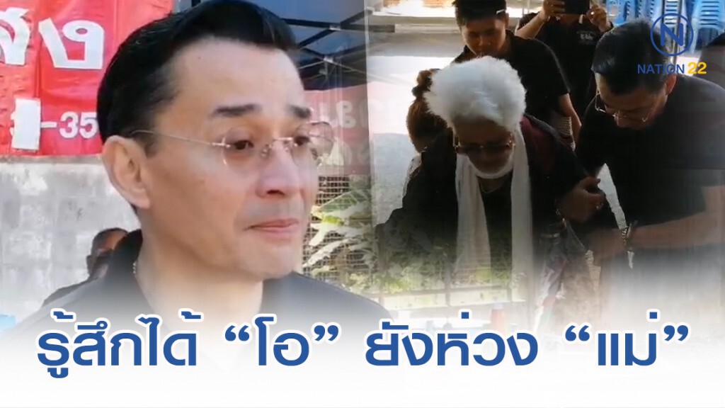 "นีโน่" นำญาติเคลื่อนศพ​ "พ่อแรม" ถึงวัดแล้ว เผยรู้สึกได้ "โอ" ยังห่วงแม่
