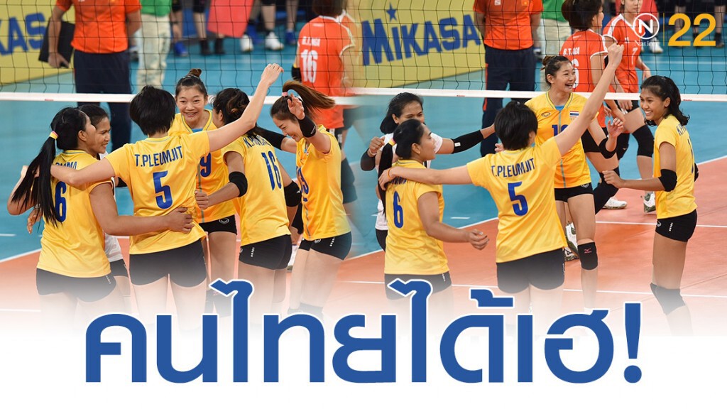 วอลเลย์บอลสาวไทย คว้าเหรียญทองซีเกมส์ สมัย14