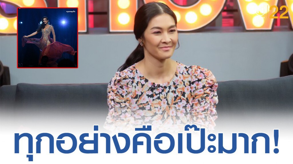 เปิดใจ "ลูกเกด" เมทินี ภูมิใจในตัว 'ฟ้าใส'
